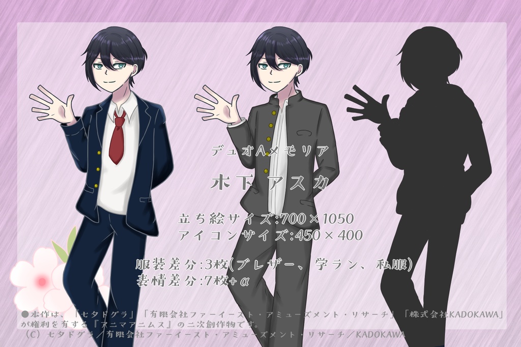 アニマアニムス「桜の木の下では今日も眠れない」NPC素材