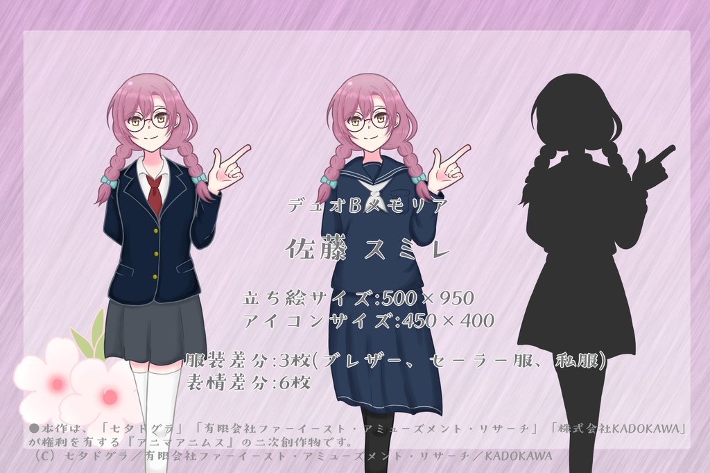 アニマアニムス「桜の木の下では今日も眠れない」NPC素材