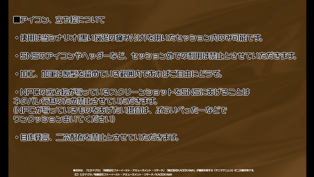 アニマアニムス「黒い反泥の痛み分け」NPC素材