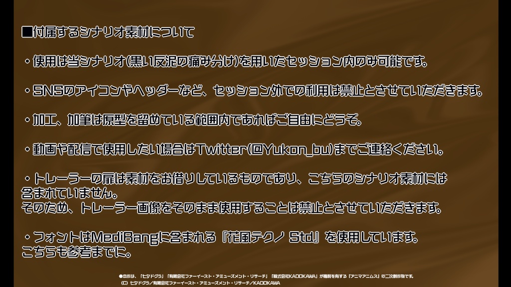 アニマアニムス「黒い反泥の痛み分け」NPC素材