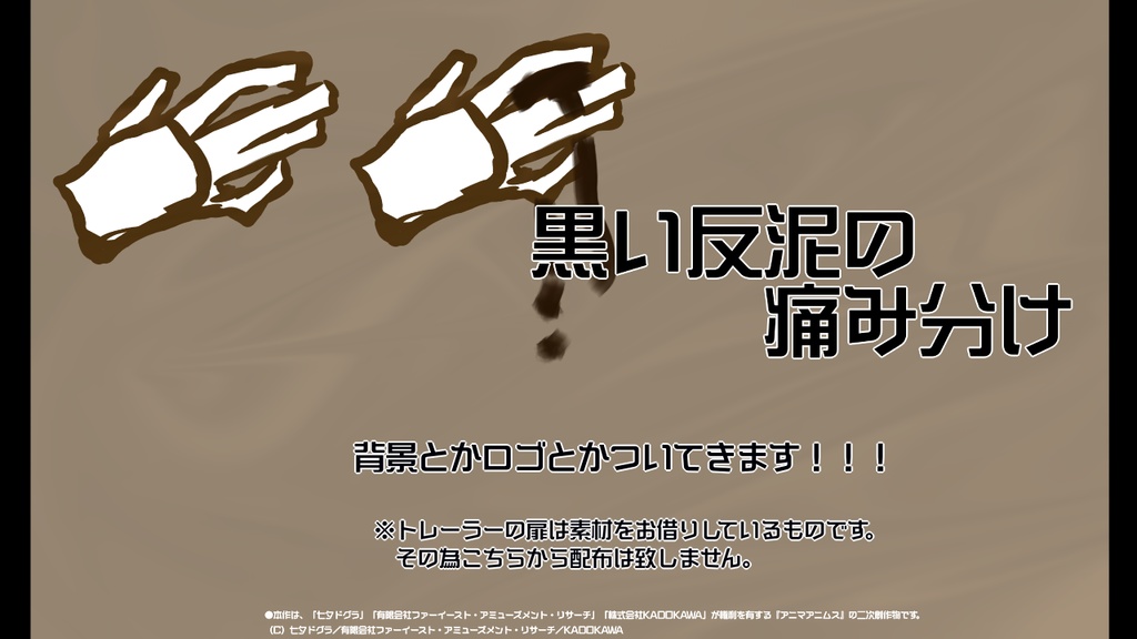 アニマアニムス「黒い反泥の痛み分け」NPC素材