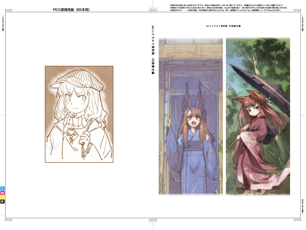 【本】meizイラスト資料集:CG落書き編