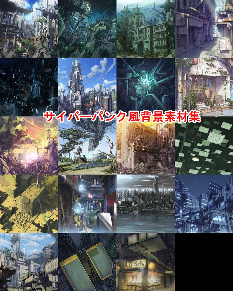 【背景素材】サイバーパンク風
