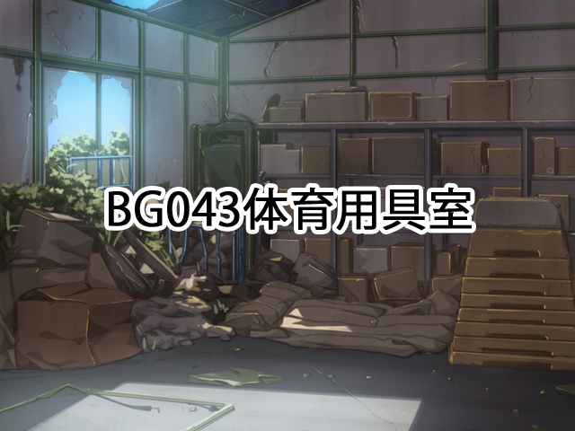 【背景素材】~廃景~(単品販売)