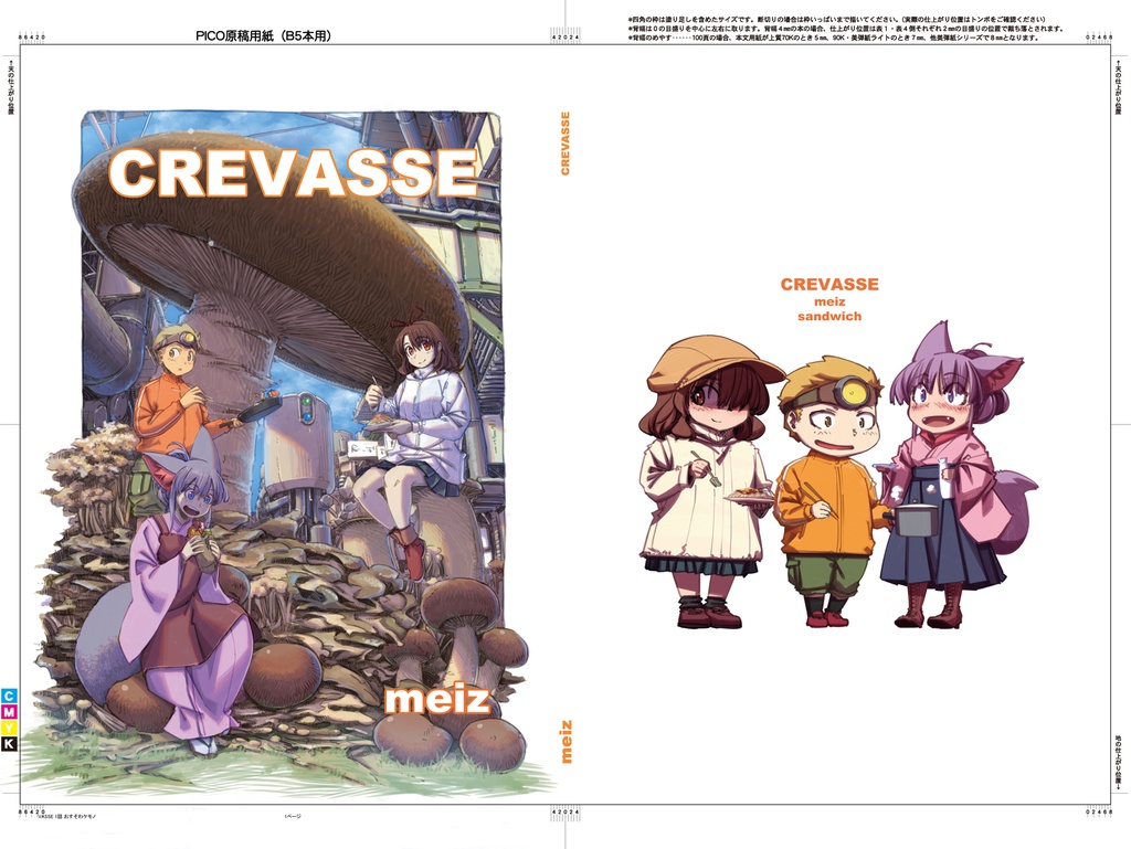 【ダウンロード版：漫画】crevasse