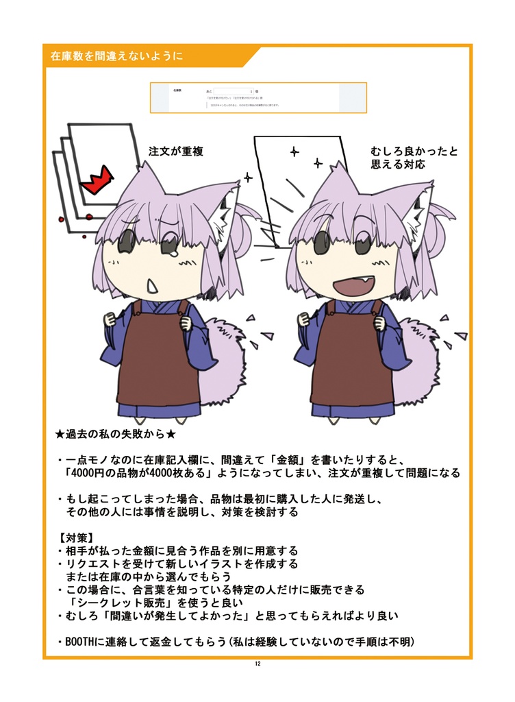 【本】BOOTHアナログイラスト販売メモ