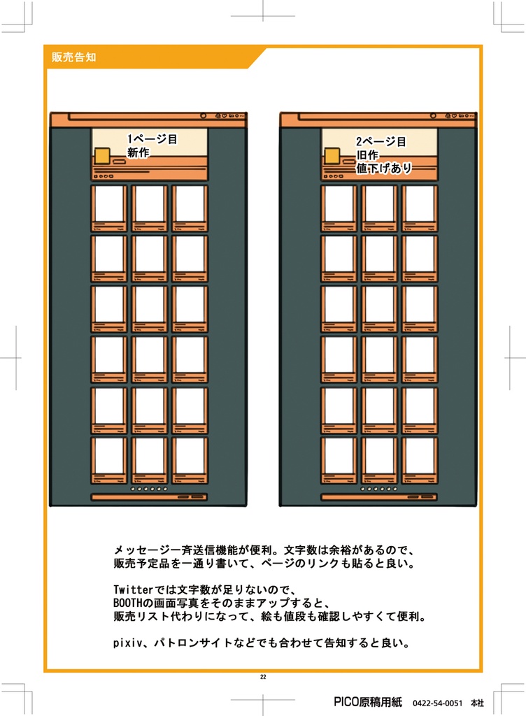 【本】BOOTHアナログイラスト販売メモ