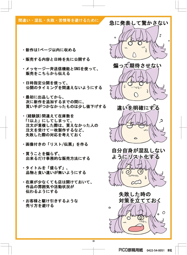 【本】BOOTHアナログイラスト販売メモ