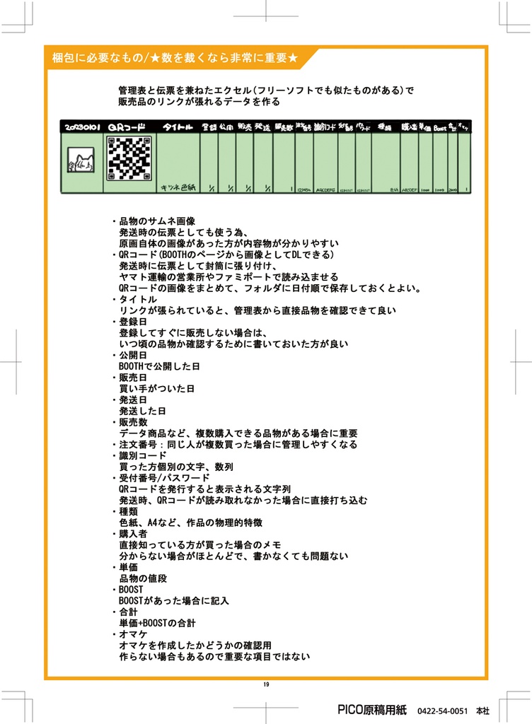 【本】BOOTHアナログイラスト販売メモ