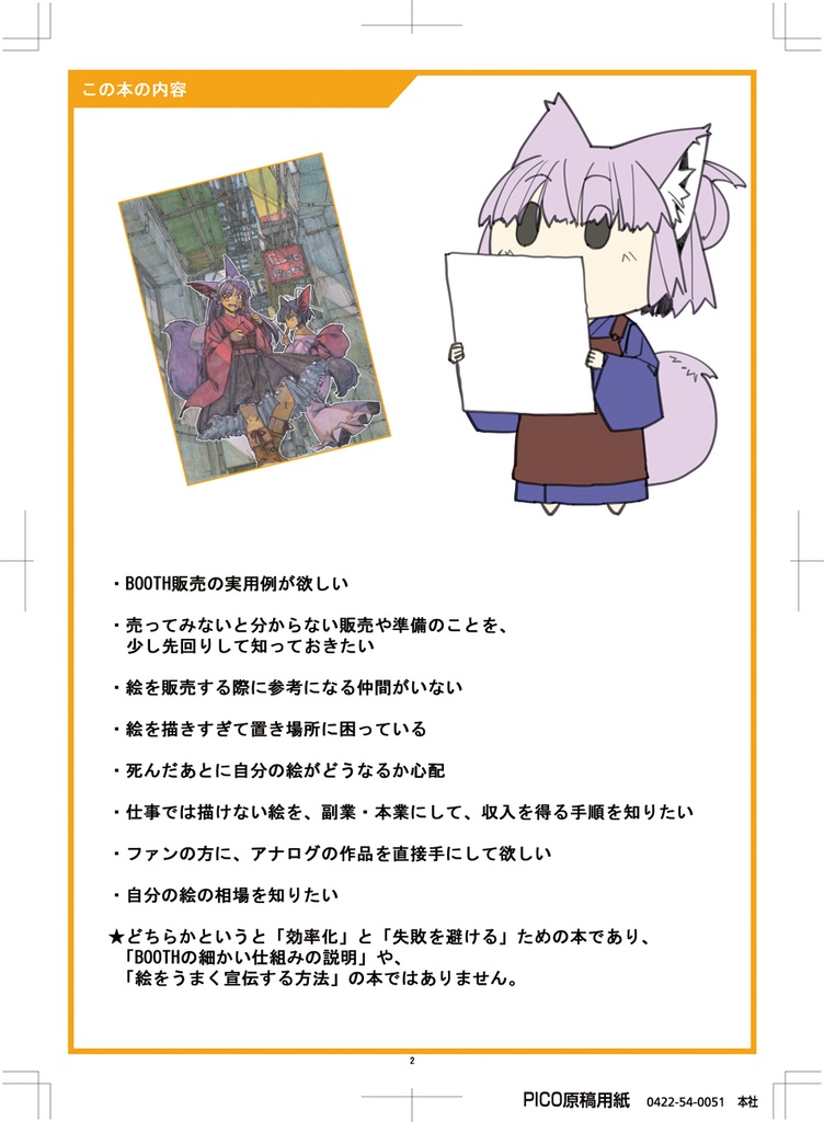 【本】BOOTHアナログイラスト販売メモ