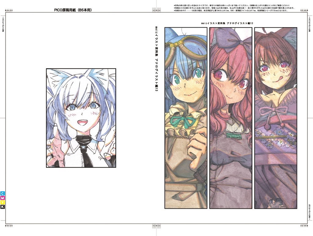 【本】meizイラスト資料集 アナログイラスト編13