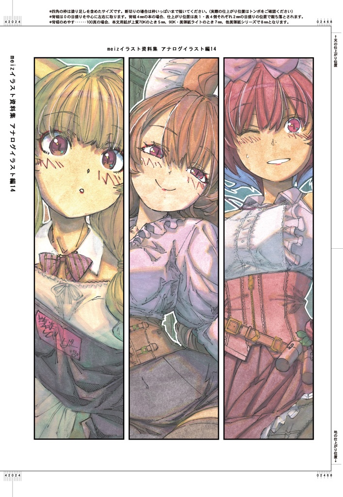 【本】meizイラスト資料集 アナログイラスト編14