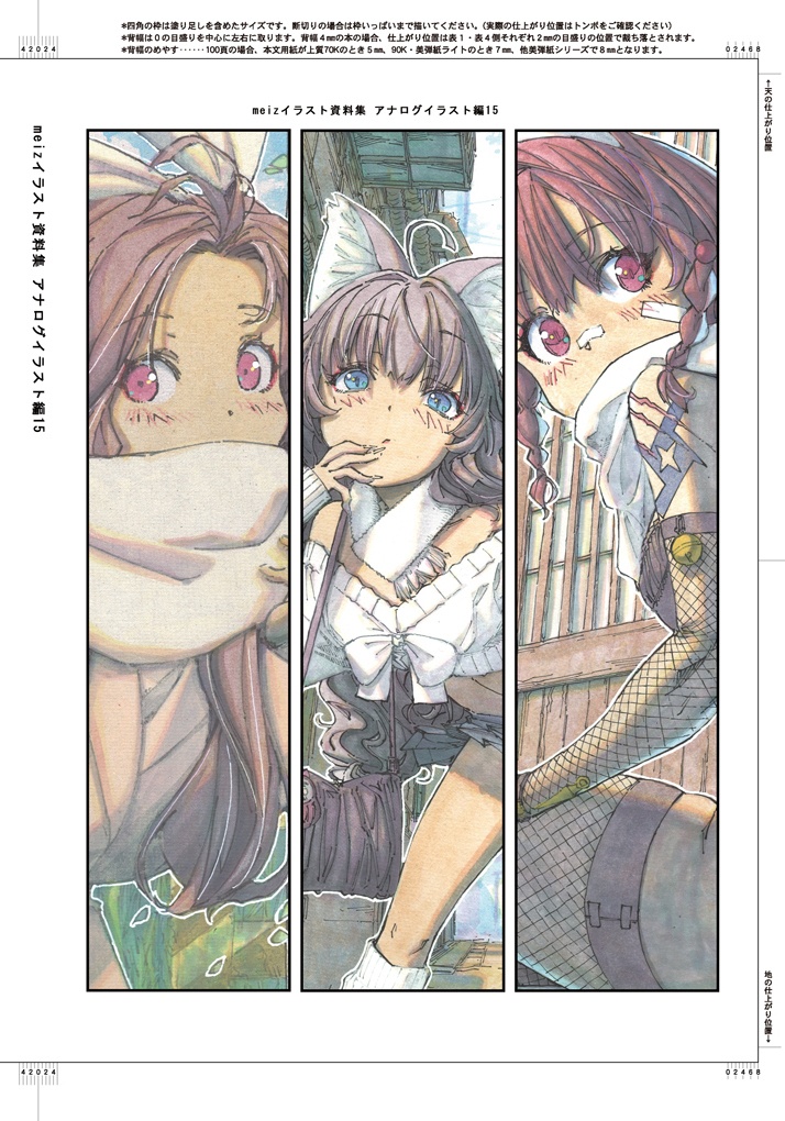 【本】meizイラスト資料集 アナログイラスト編15