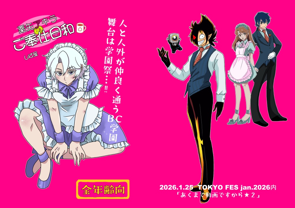 栗矢アキラのご奉仕日和