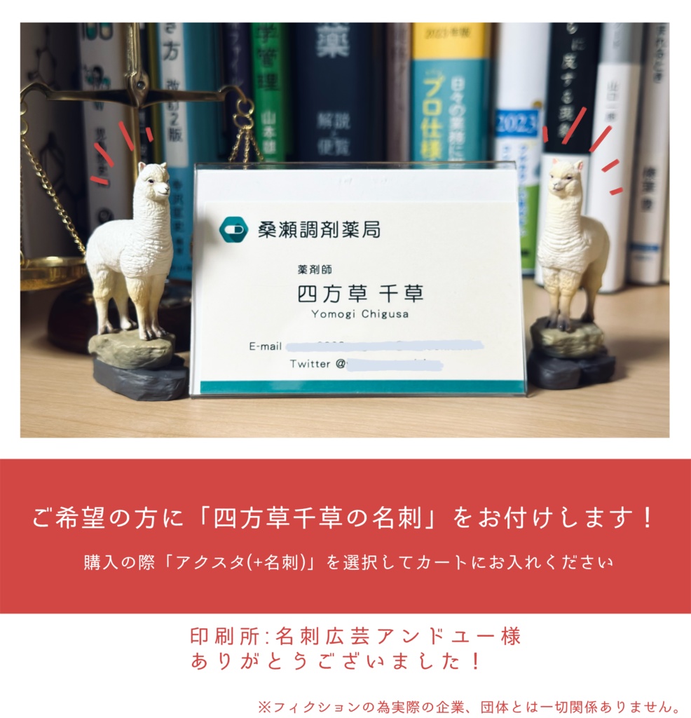 じそアクスタ 四方草