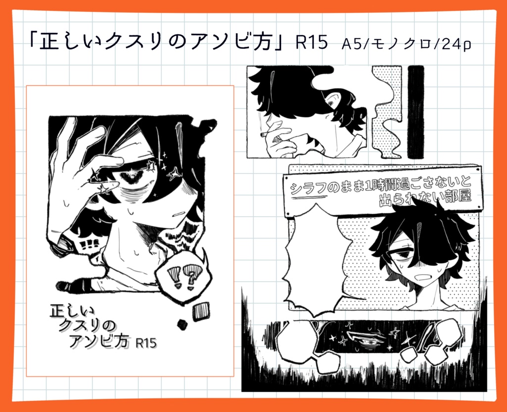 正しいクスリのアソビ方