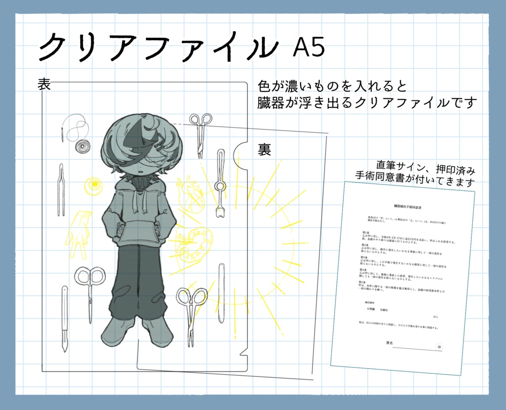 じそクリアファイル 蓼川