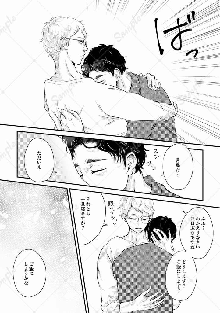 きみのため ぼくのため あいのため