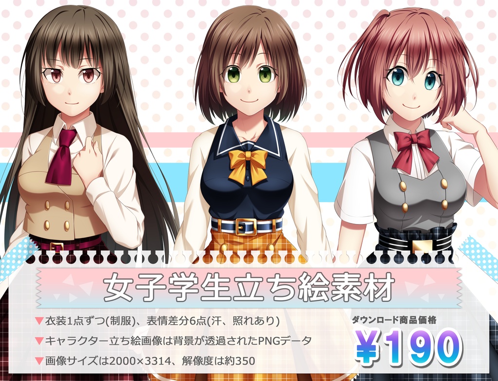 女子学生立ち絵素材