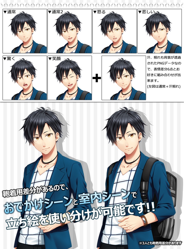 男子立ち絵素材(単体販売あり°˖✧)