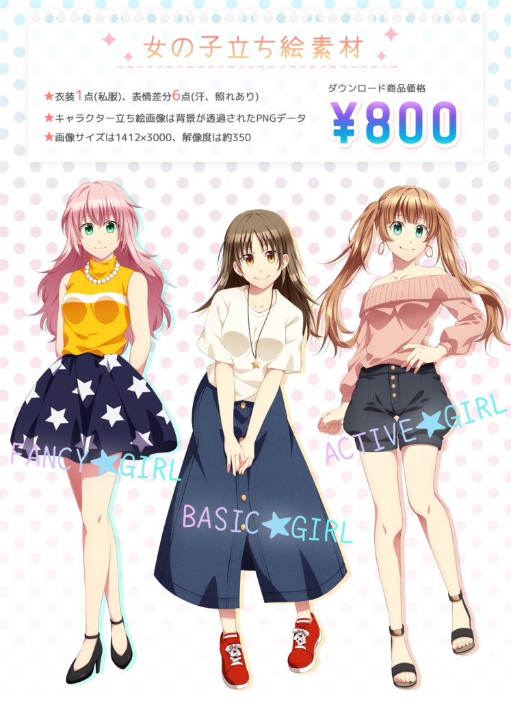 女の子立ち絵素材(単体販売あり°˖✧)