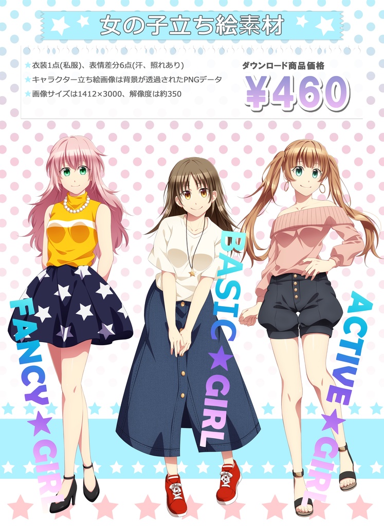 女の子立ち絵素材 柑橘香水所 Booth