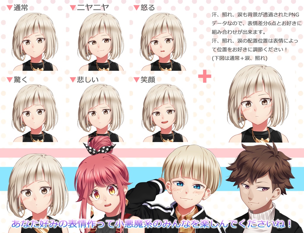 小悪魔系GIRLandBOY立ち絵素材(単体販売あり°˖✧)