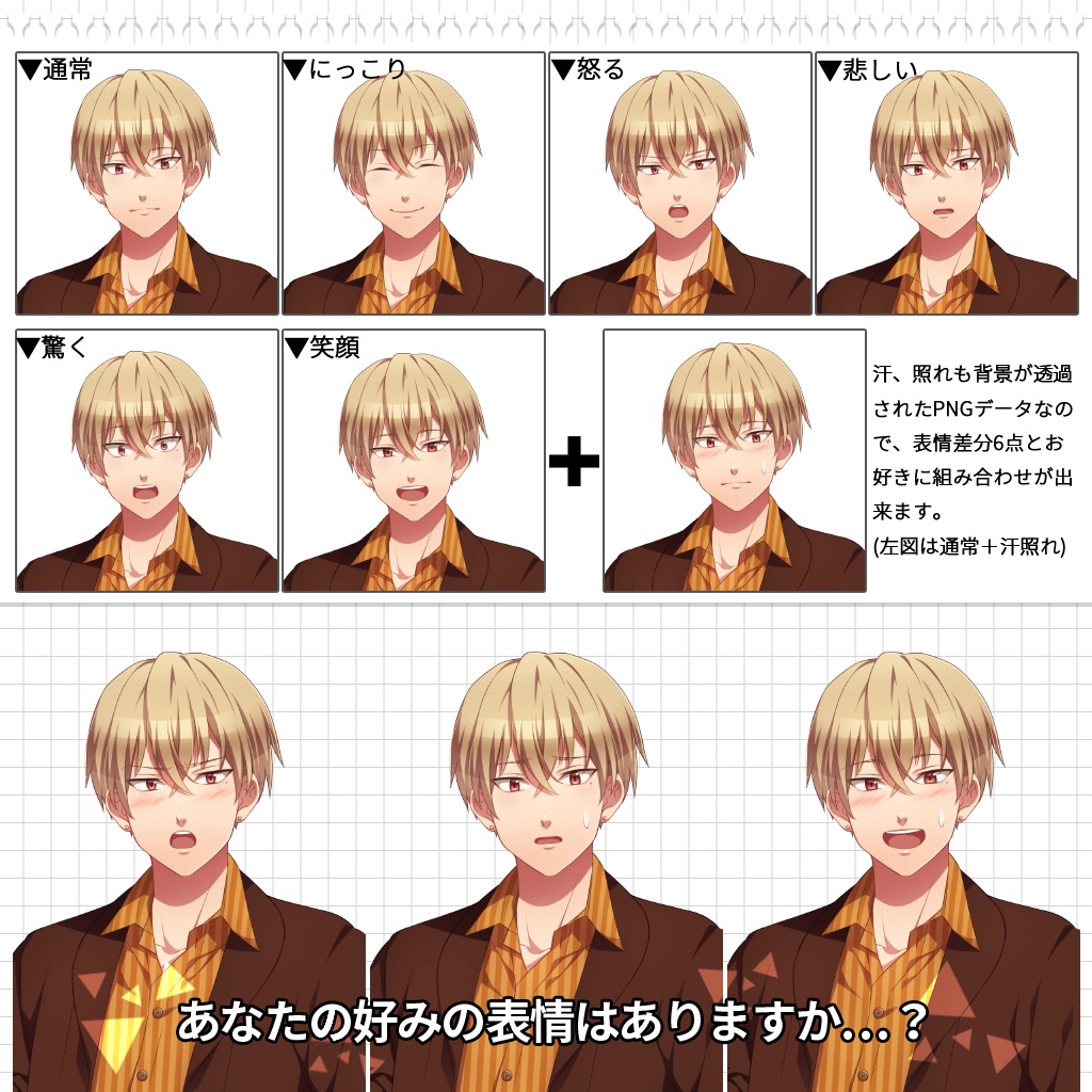 男子立ち絵素材②(単体販売あり°˖✧)