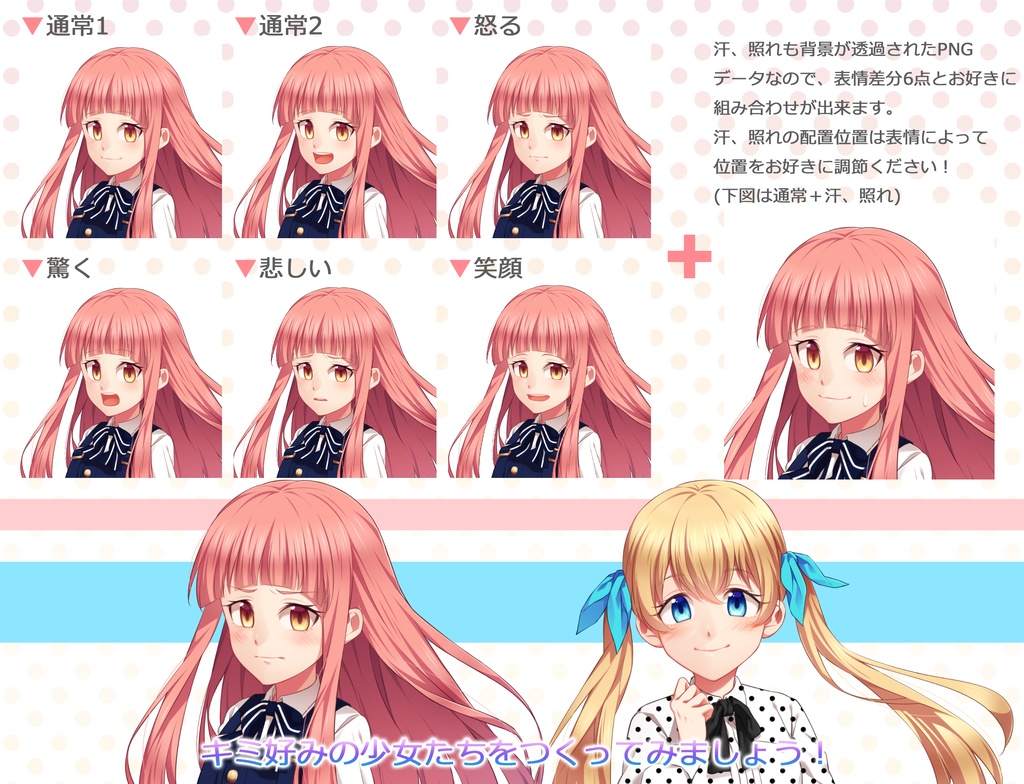 少女立ち絵素材①(単体販売あり°˖✧)