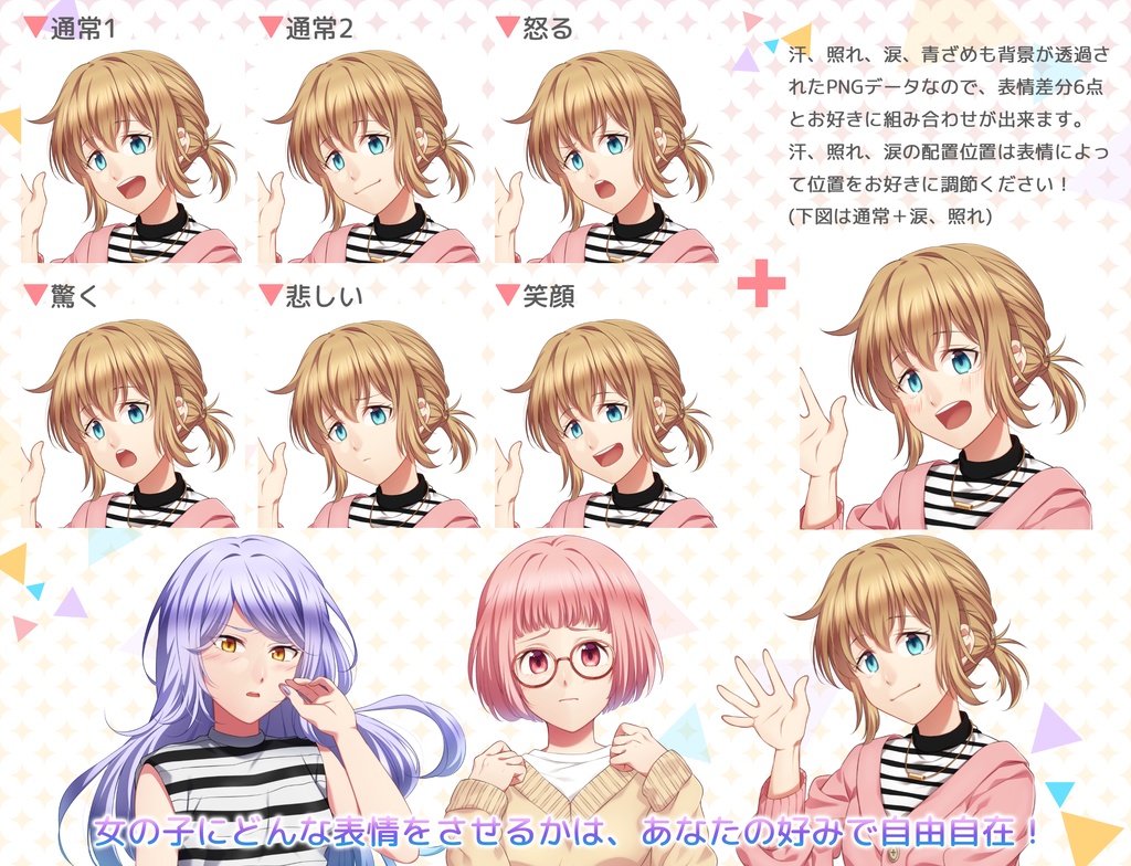 女の子立ち絵素材③(単体販売あり°˖✧)