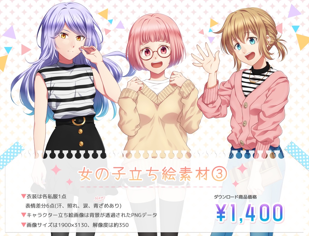 女の子立ち絵素材③(単体販売あり°˖✧)