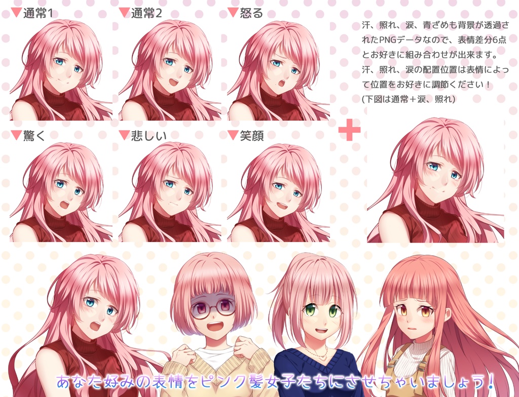 ピンク髪好き集まれ!ピンク髪女子立ち絵素材