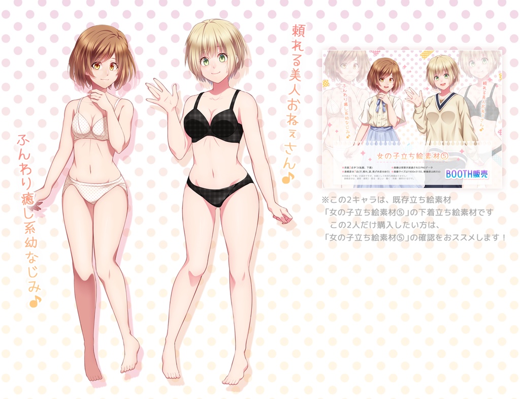 女の子下着立ち絵素材①