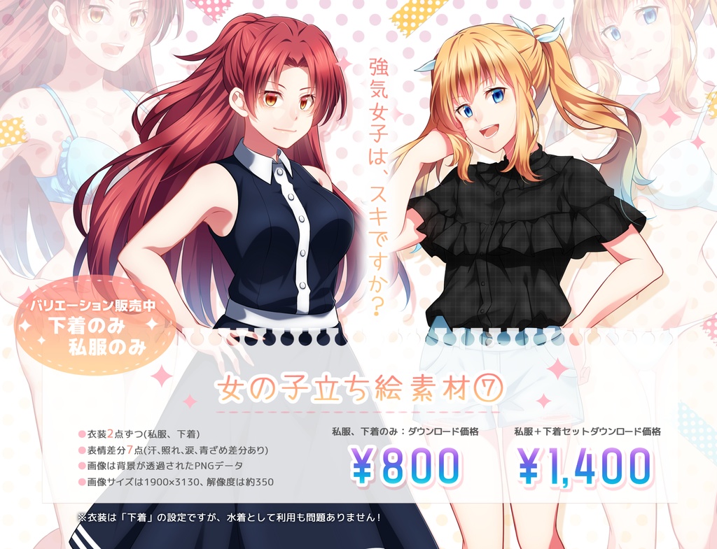 女の子立ち絵素材⑦(私服・下着)(単体販売あり°˖✧)