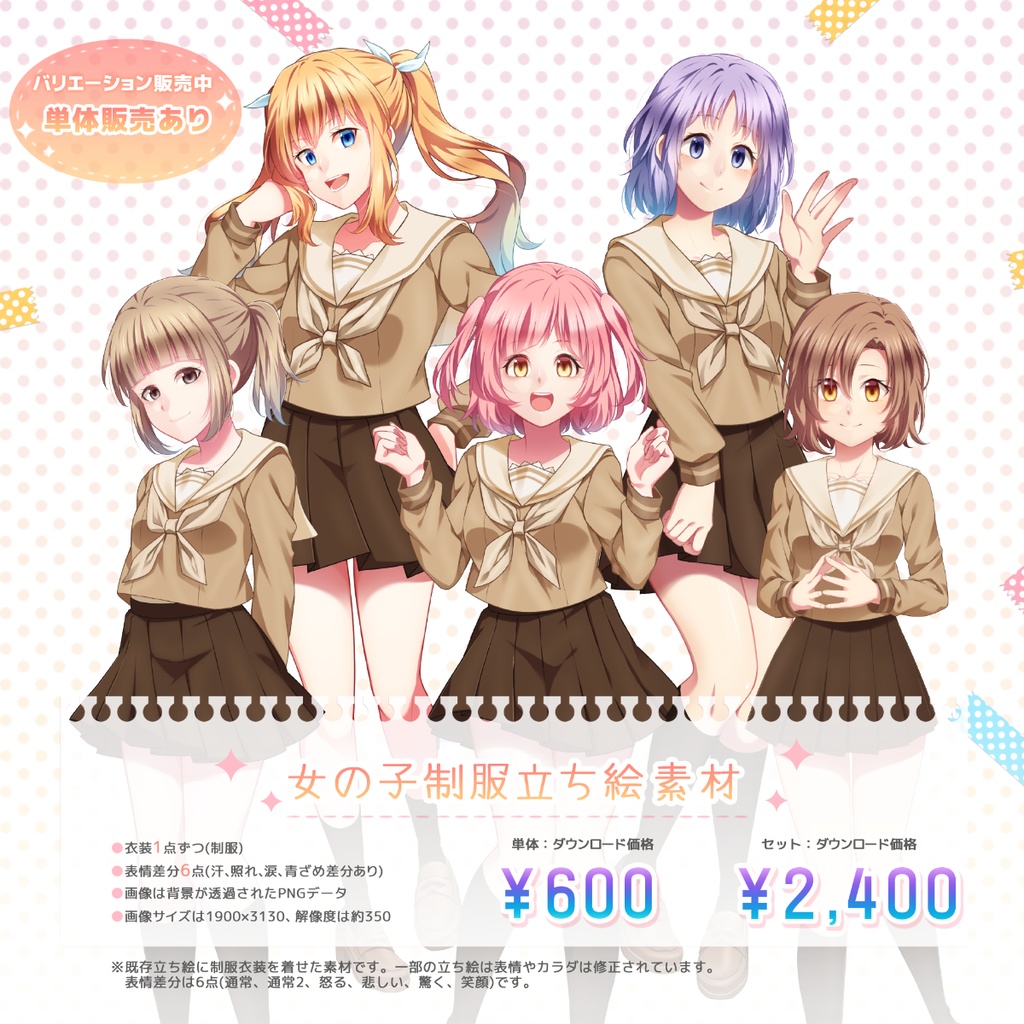 女の子制服立ち絵素材(単体販売あり°˖✧)