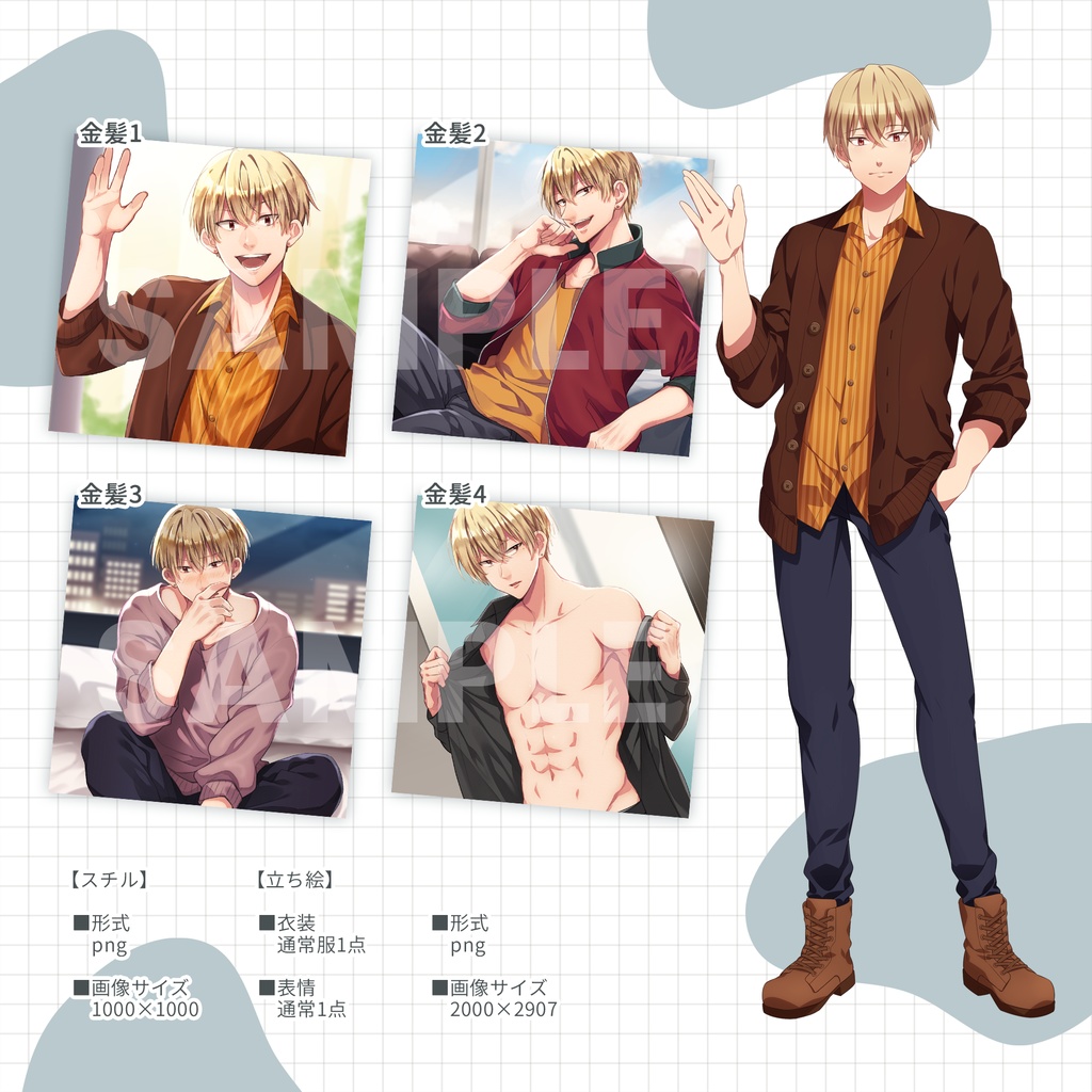~男子の日常~スチル・立ち絵セット、単体販売【金髪】