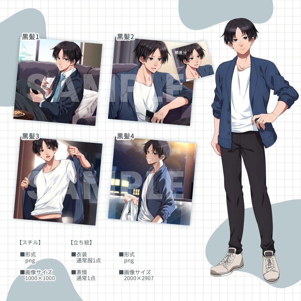 ~男子の日常~スチル・立ち絵セット、単体販売【黒髪】