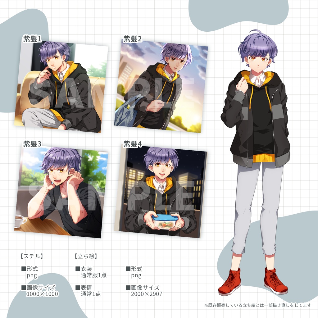 ~男子の日常~スチル・立ち絵セット、単体販売【紫髪】