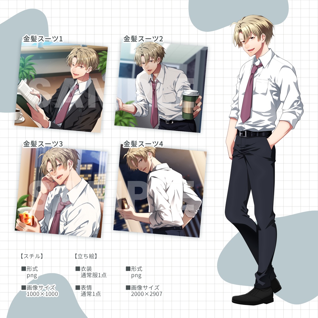 ~男子の日常~スチル・立ち絵セット、単体販売【金髪スーツ】