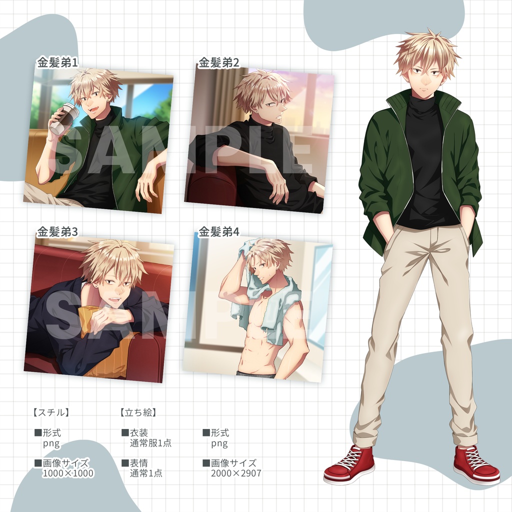 ~男子の日常~スチル・立ち絵セット、単体販売【金髪弟】