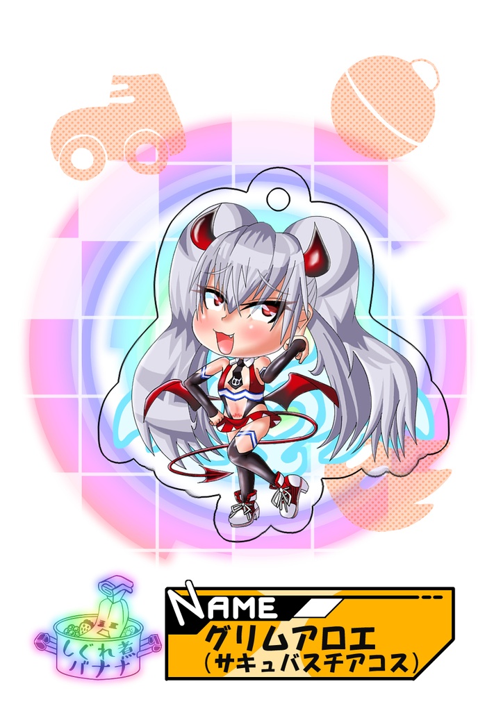 グリムアロエ（サキュバスチアコス）アクリルキーホルダー