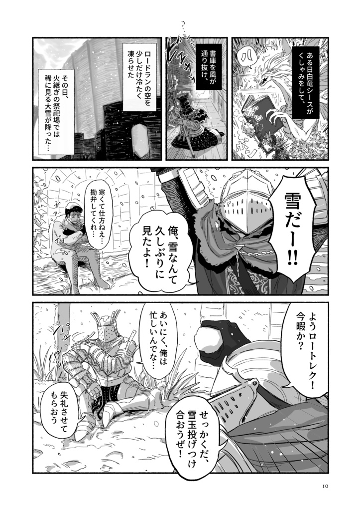 【紙版・電子版】DARK SOULS ギャグ漫画2本入り本