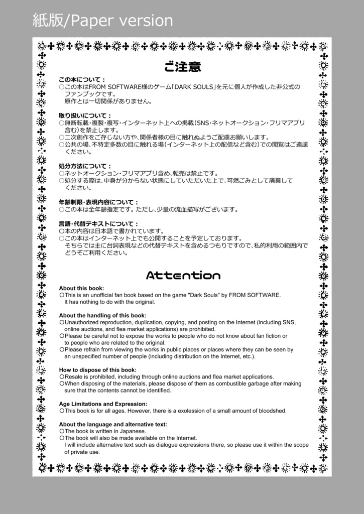 【紙版・電子版】DARK SOULS ギャグ漫画2本入り本