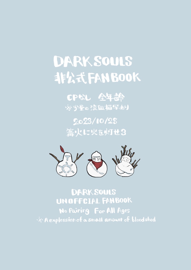 【紙版・電子版】DARK SOULS ギャグ漫画2本入り本