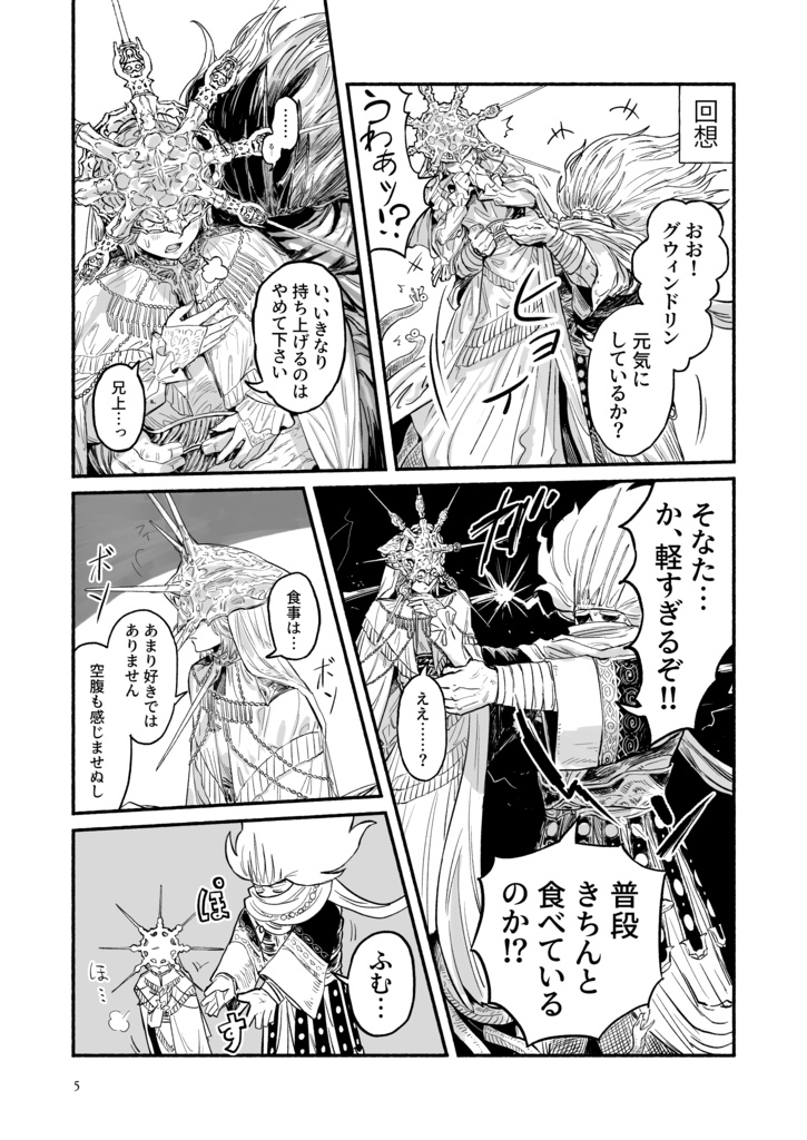 【紙版・電子版】DARK SOULS ギャグ漫画2本入り本