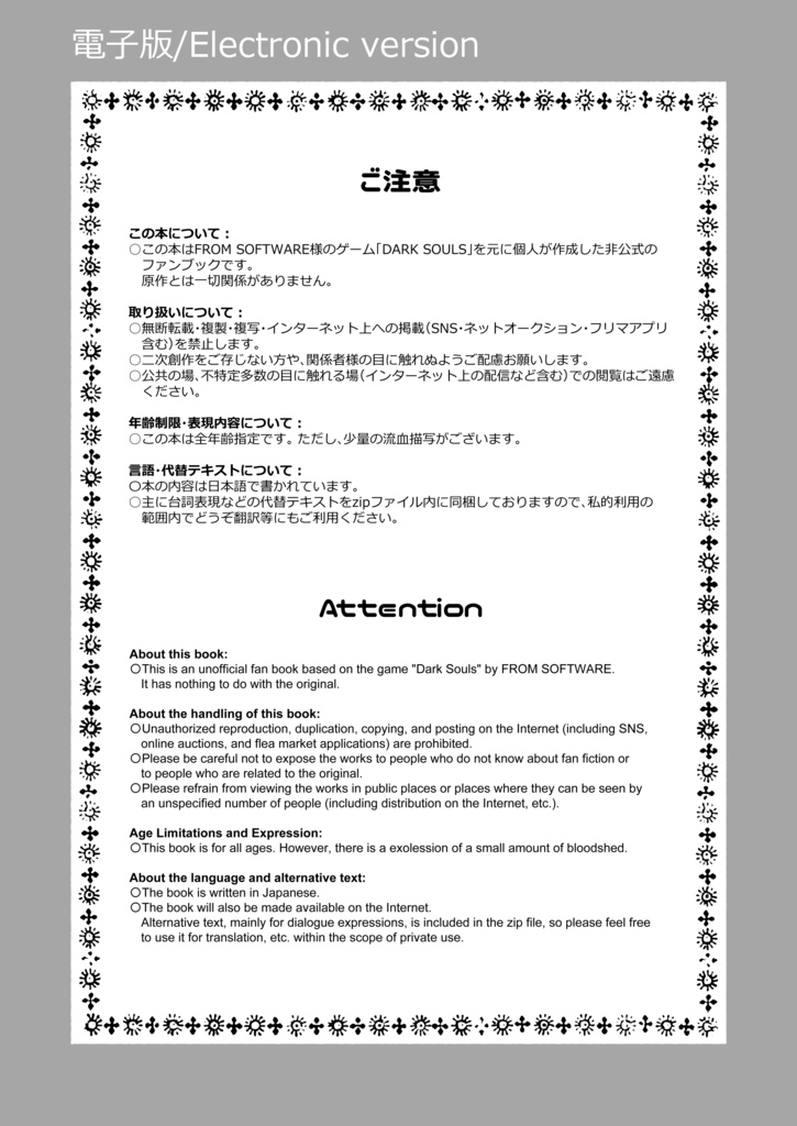 【紙版・電子版】DARK SOULS ギャグ漫画2本入り本