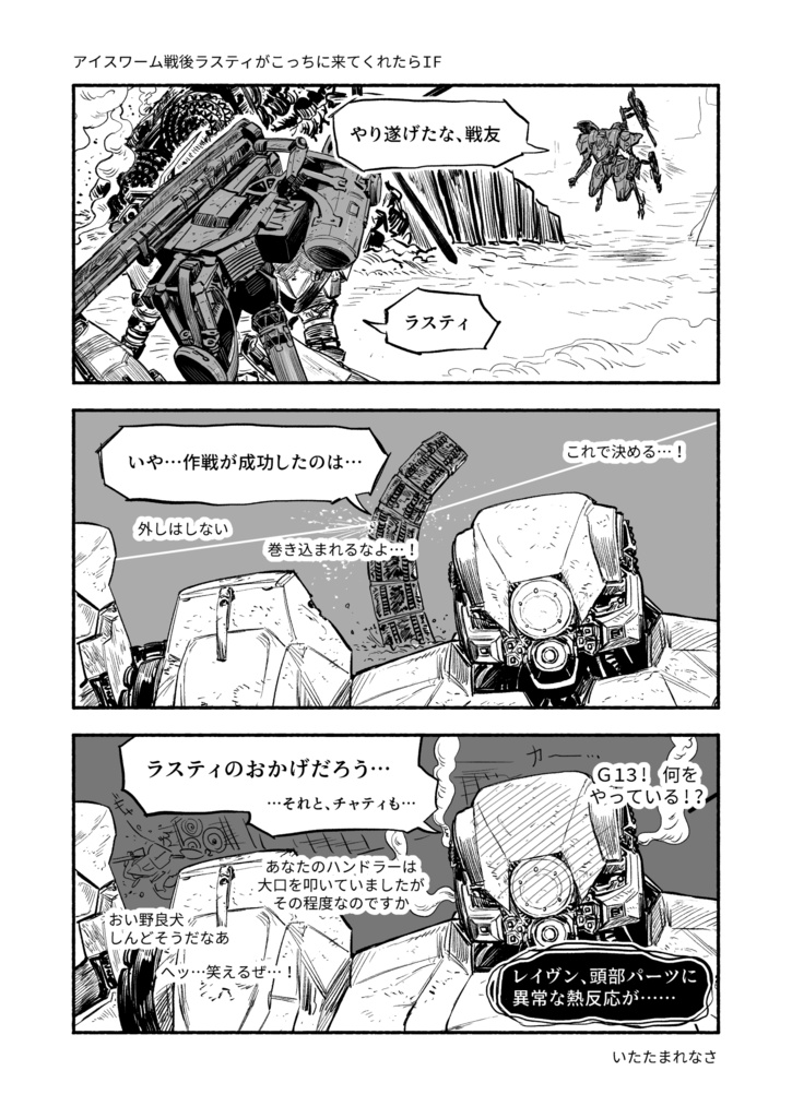 【ACVI他】うろんなアーマード・コア