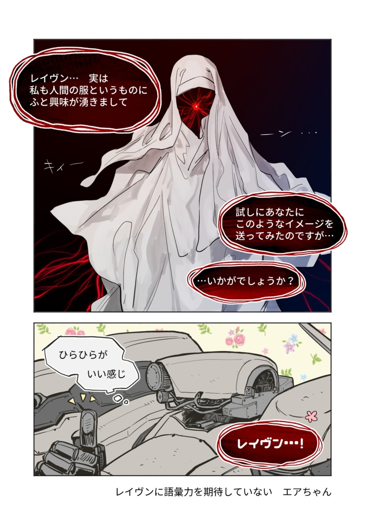 【ACVI他】うろんなアーマード・コア