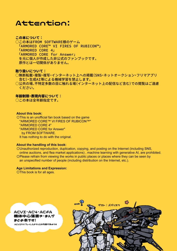 【ACVI他】うろんなアーマード・コア