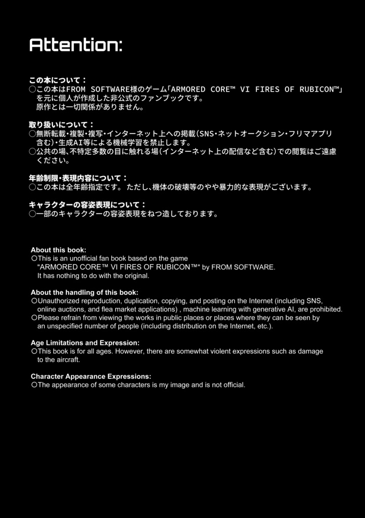 【ACVI】善良な魂はどこへゆく?